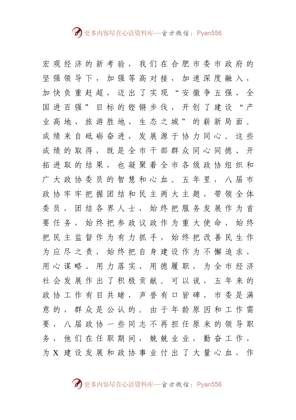 在市政协会议闭幕式上的讲话.docx_第2页