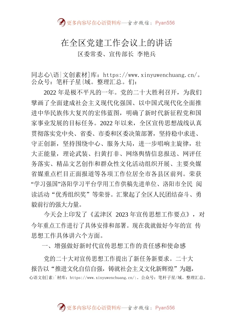 在党建工作会议上的讲话.docx_第1页