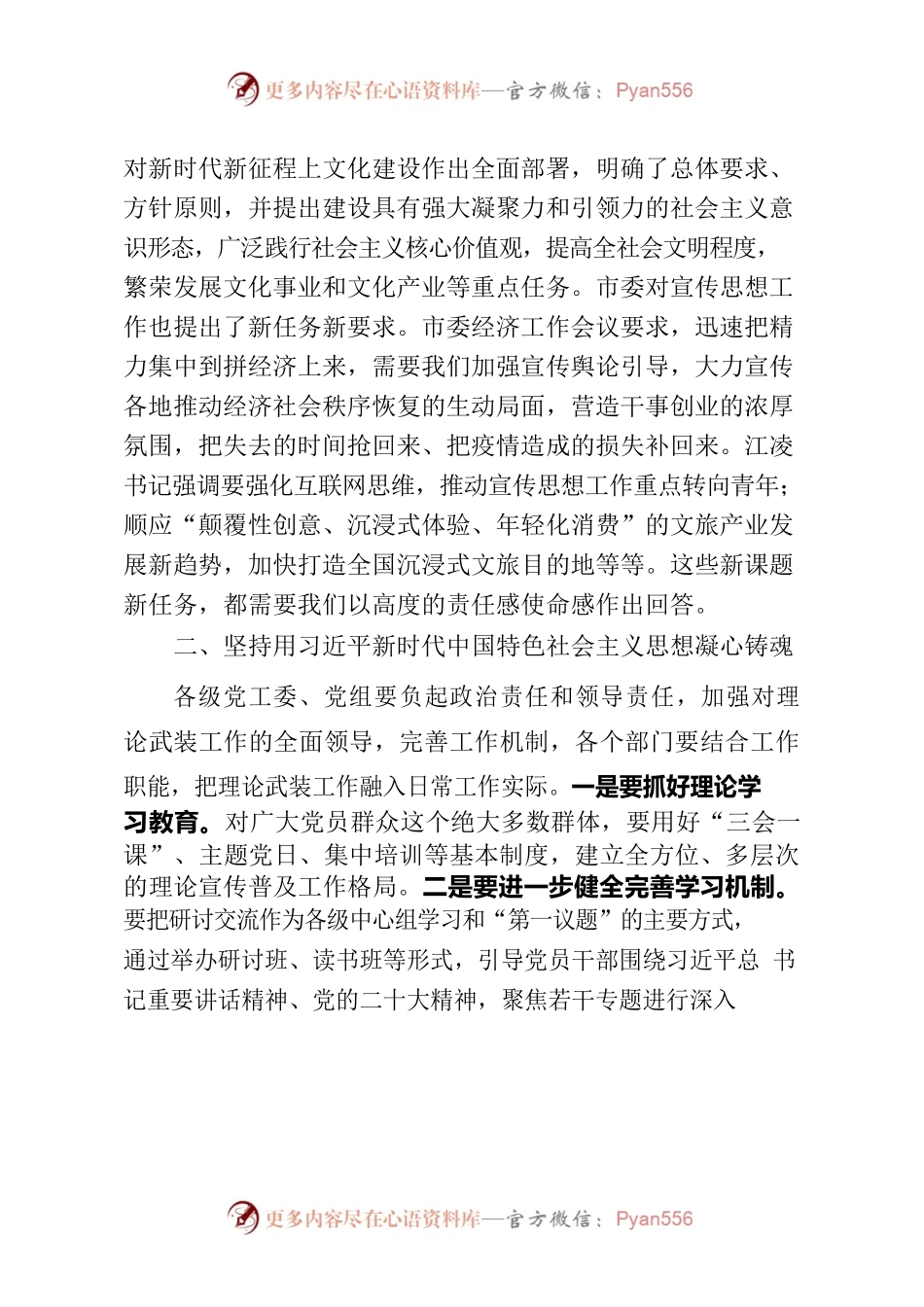 在党建工作会议上的讲话.docx_第2页