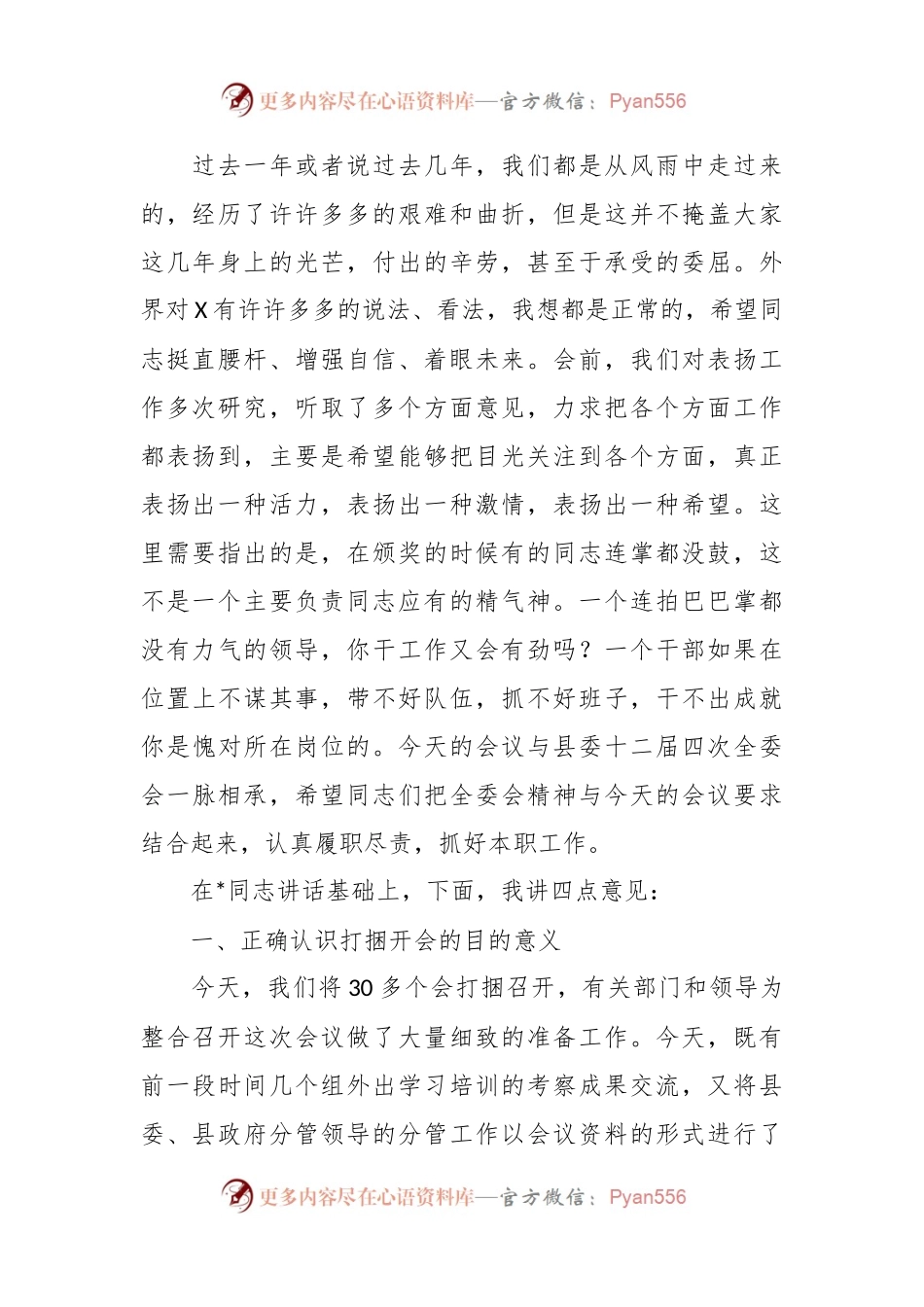 在县2024年经济暨党建工作会议上的讲话稿.docx_第2页