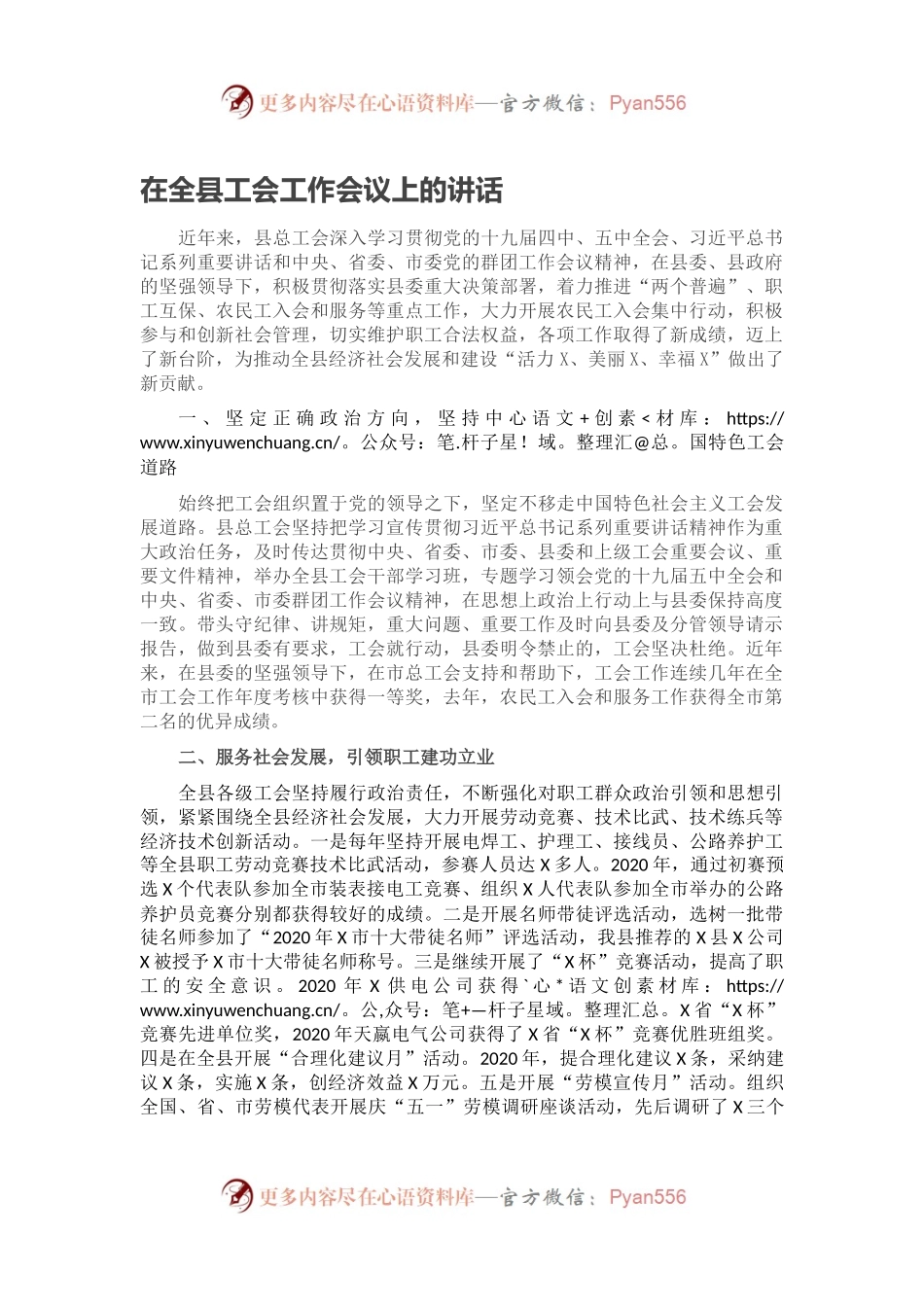 在全县工会工作会议上的讲话2.docx_第1页