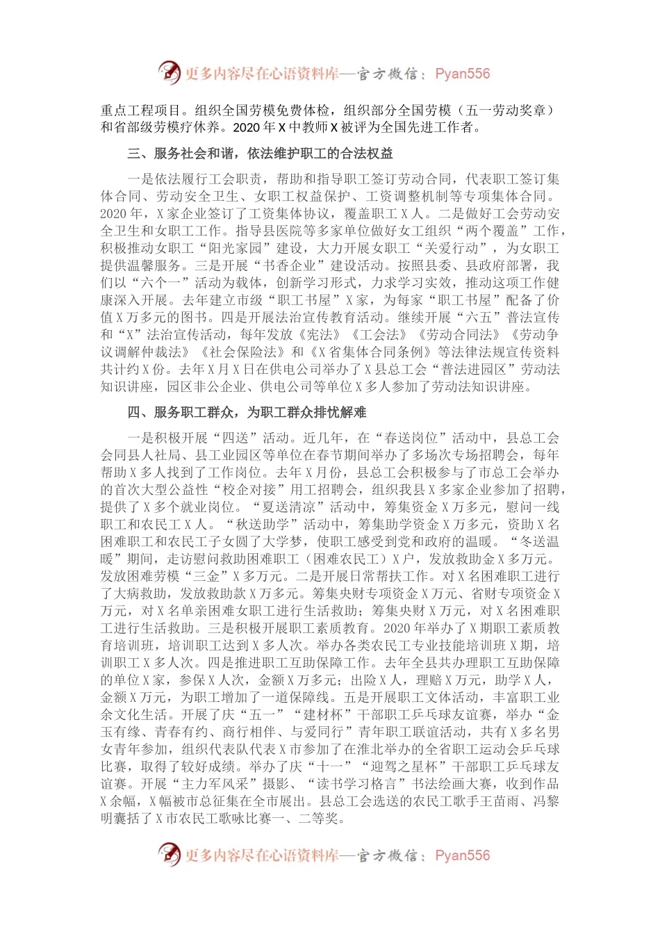 在全县工会工作会议上的讲话2.docx_第2页