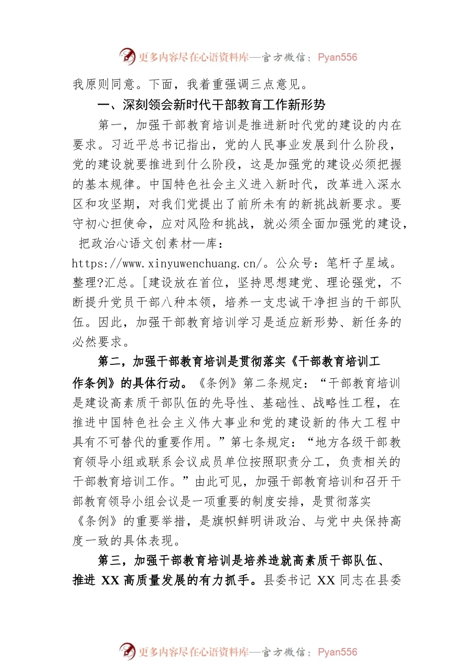 在全县干部教育工作领导小组会议上的讲话.docx_第2页