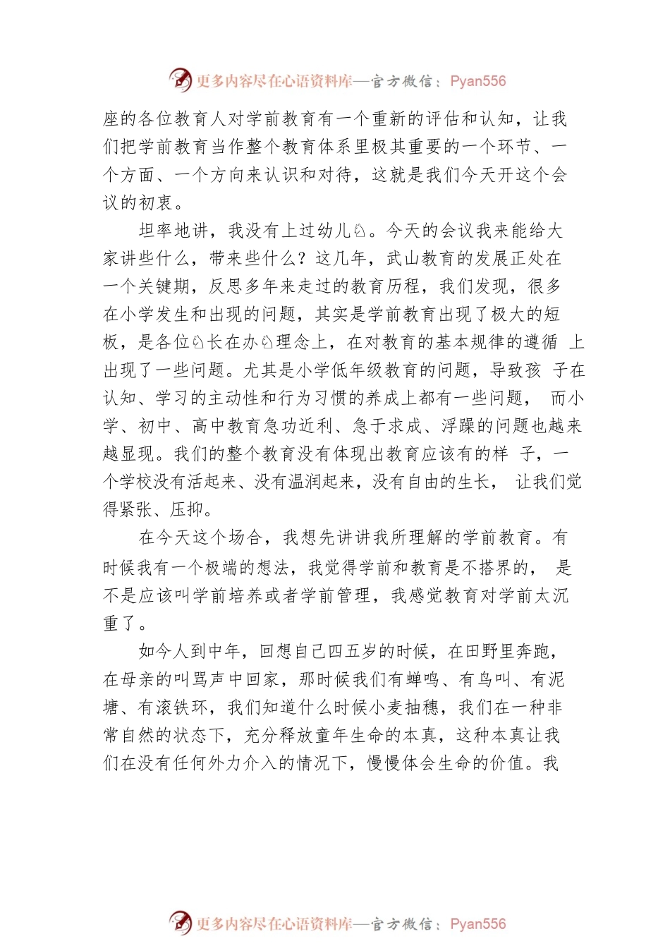 在全县学前教育工作会议上的讲话.docx_第2页