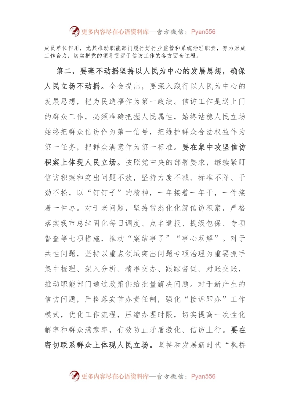 在信访局党组理论学习中心组集体学习会上的讲话.docx_第2页