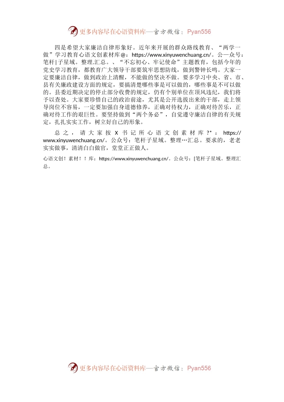 在全县新提拔调整干部集体谈话会上的讲话.docx_第2页