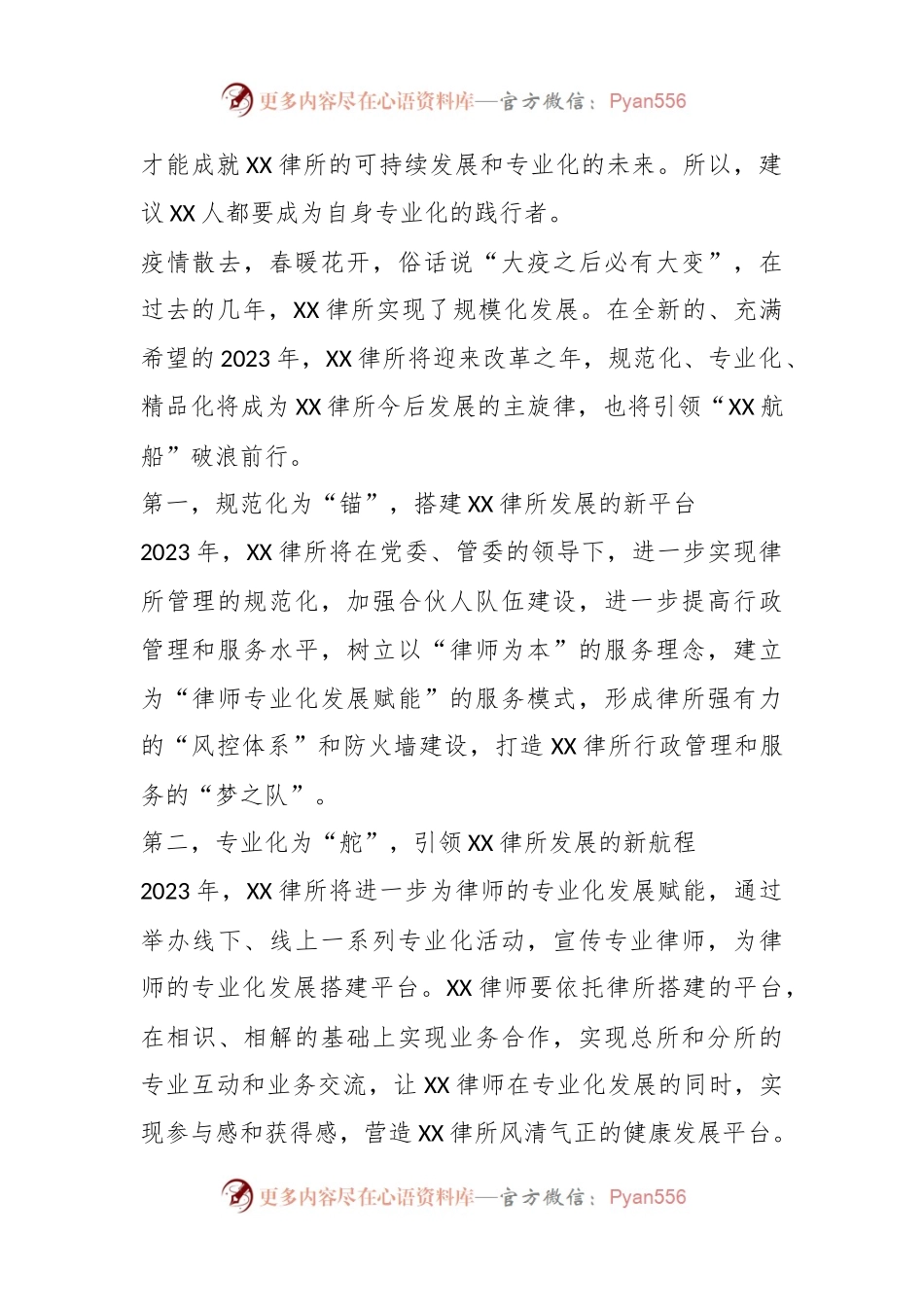 在“2023律所高质量发展研讨会”上的讲话.docx_第2页