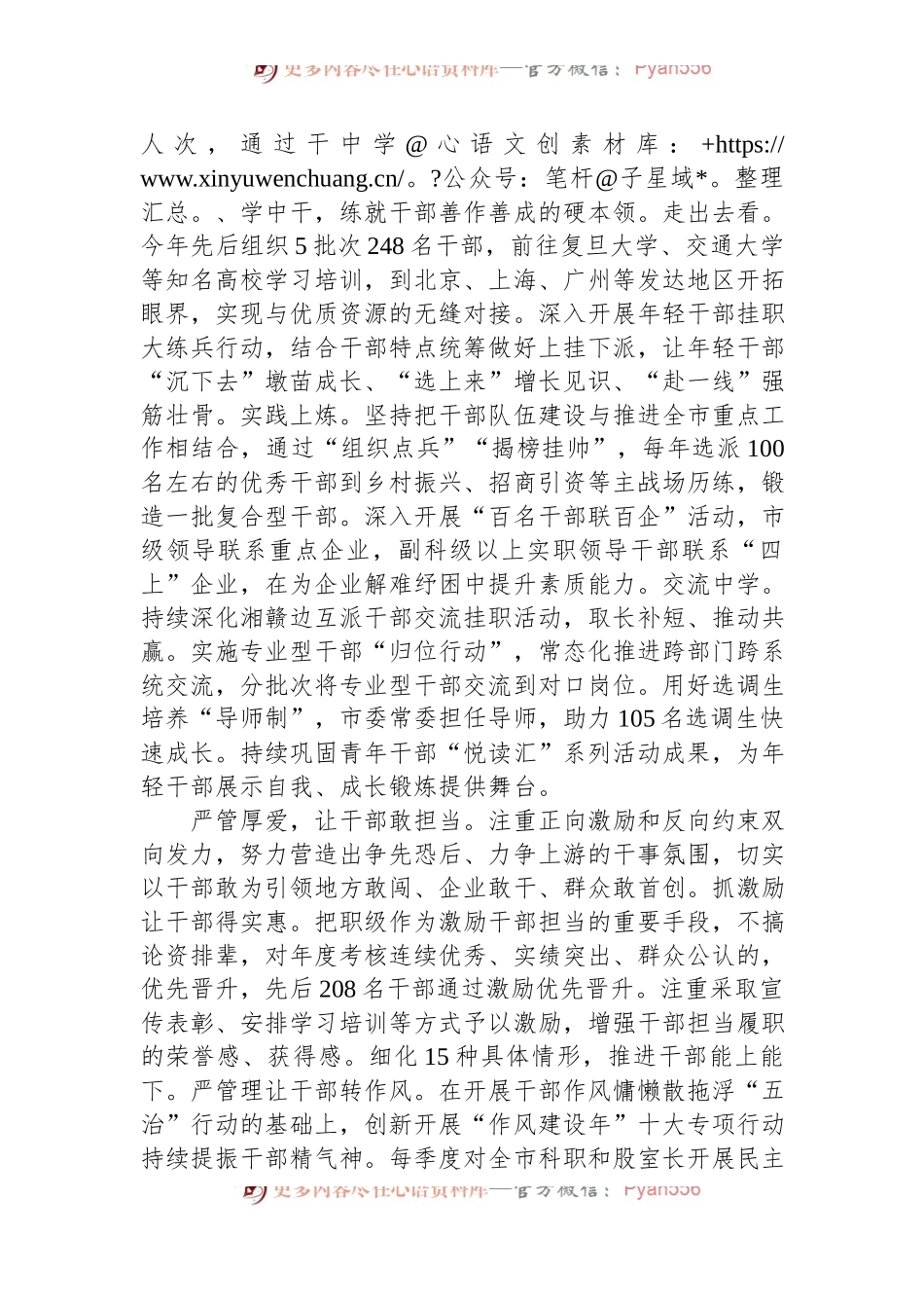 在全市干部选育管用机制建设工作推进会上的交流发言.docx_第2页