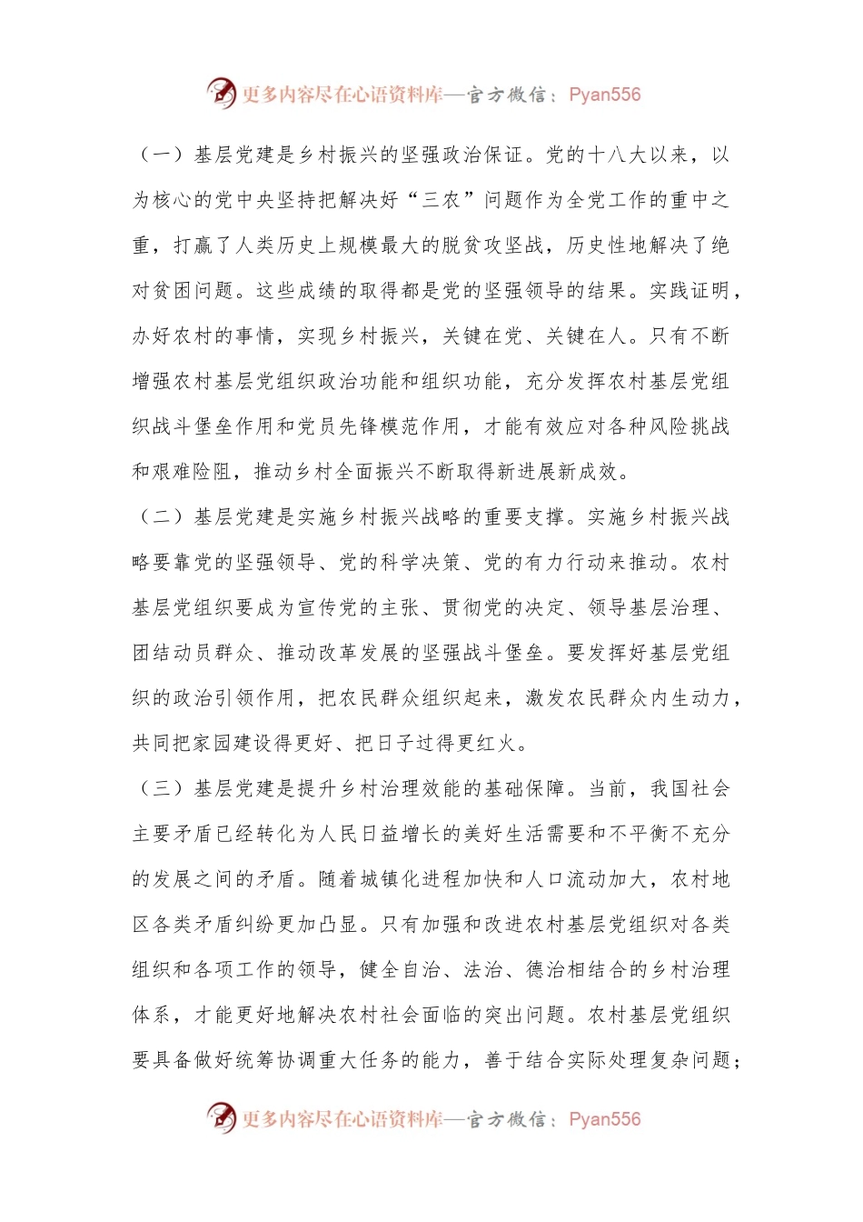 在农村基层党组织建设专题推进会上的强调讲话.docx_第2页