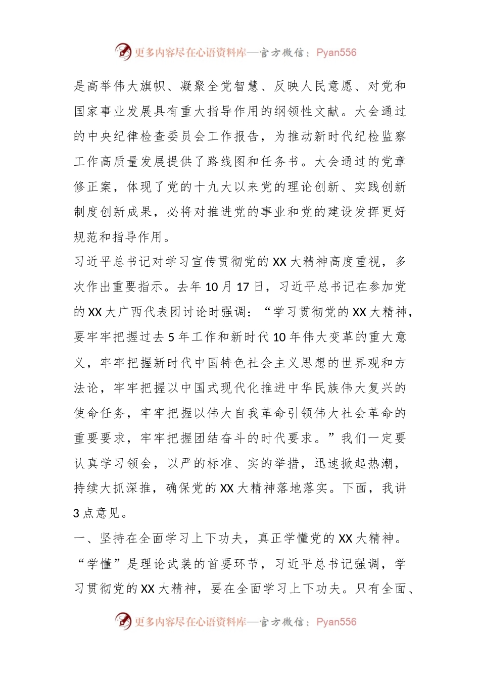 在学习宣传贯彻党的XX大精神（盛会）工作部署会上的发言提纲.docx_第2页