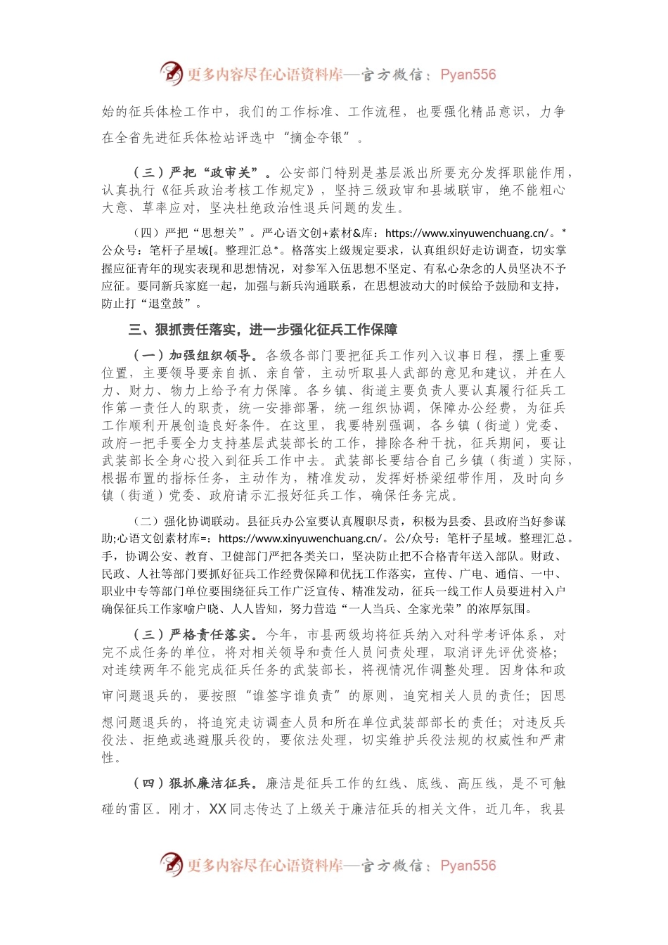 在全县征兵工作会议上的讲话.docx_第2页