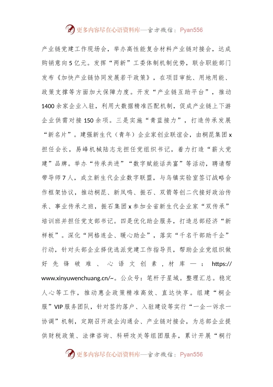 在“两企三新”党建工作推进会上的交流发言.docx_第2页