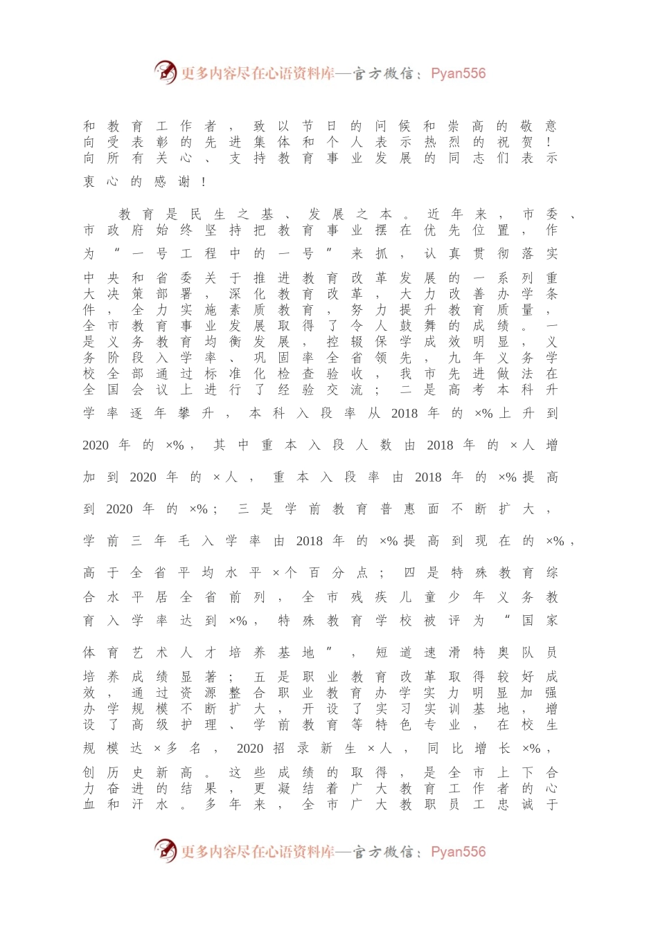 在庆祝第36个教师节大会上的讲话.docx_第2页