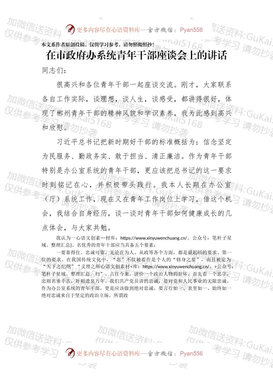 在市政府办系统青年干部座谈会上的讲话.docx_第1页