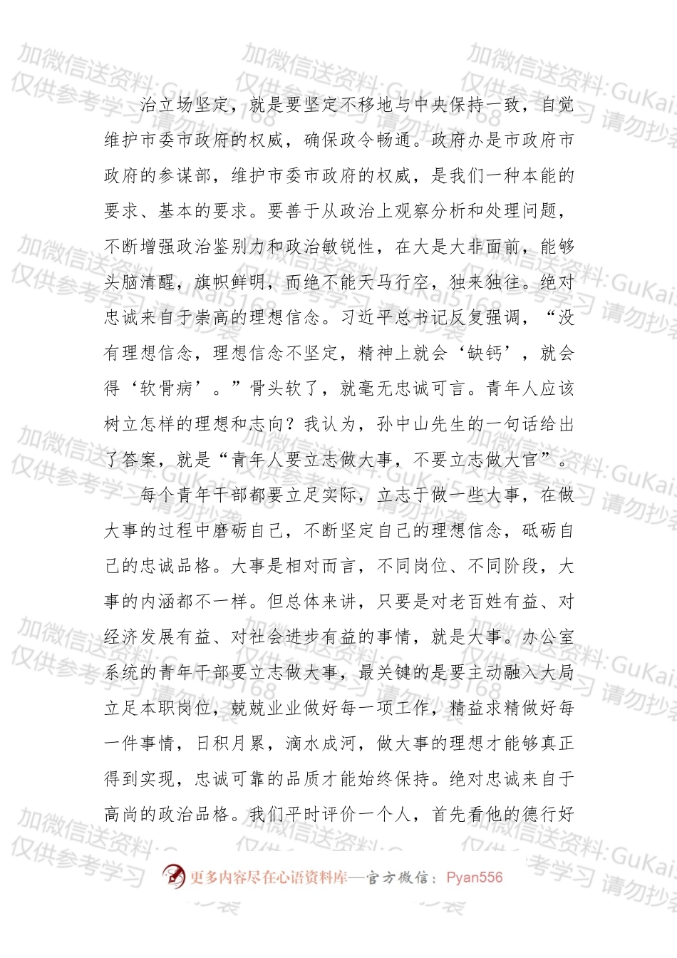 在市政府办系统青年干部座谈会上的讲话.docx_第2页