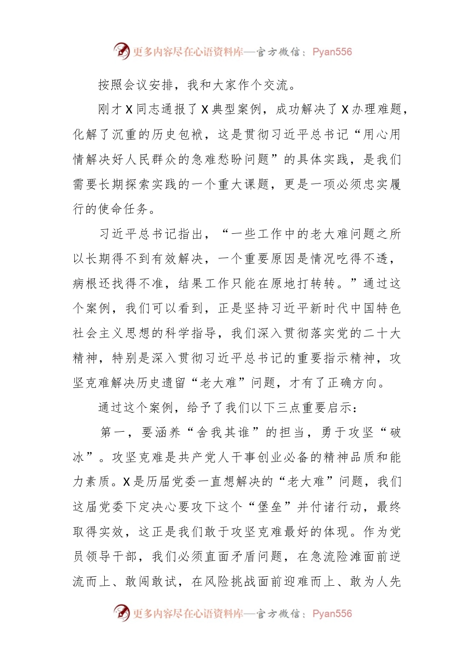 在主题教育典型案例研讨会上的主持讲话稿.docx_第2页