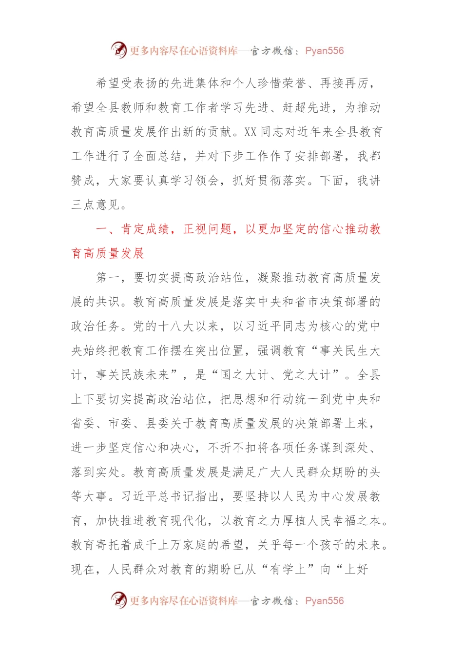 在全县教育高质量发展推进大会上的讲话.docx_第2页