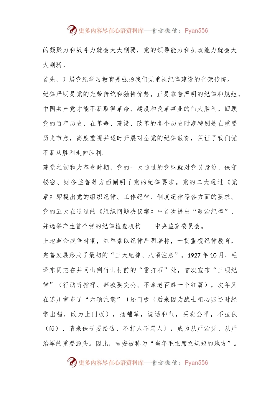 在全县党纪学习教育专题读书班上的党课辅导报告.docx_第2页