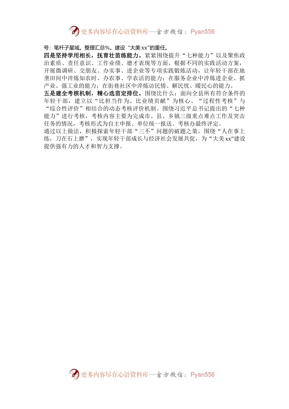 在县2025年干部工作务虚会上的发言.docx_第2页