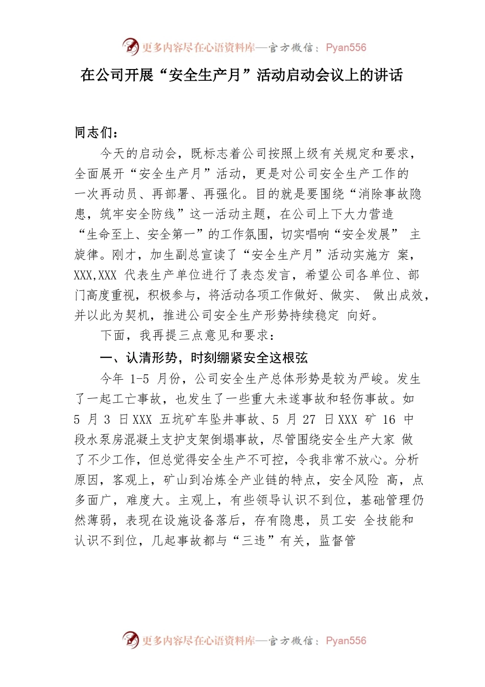 在公司开展“安全生产月”活动启动仪式上的讲话.docx_第1页