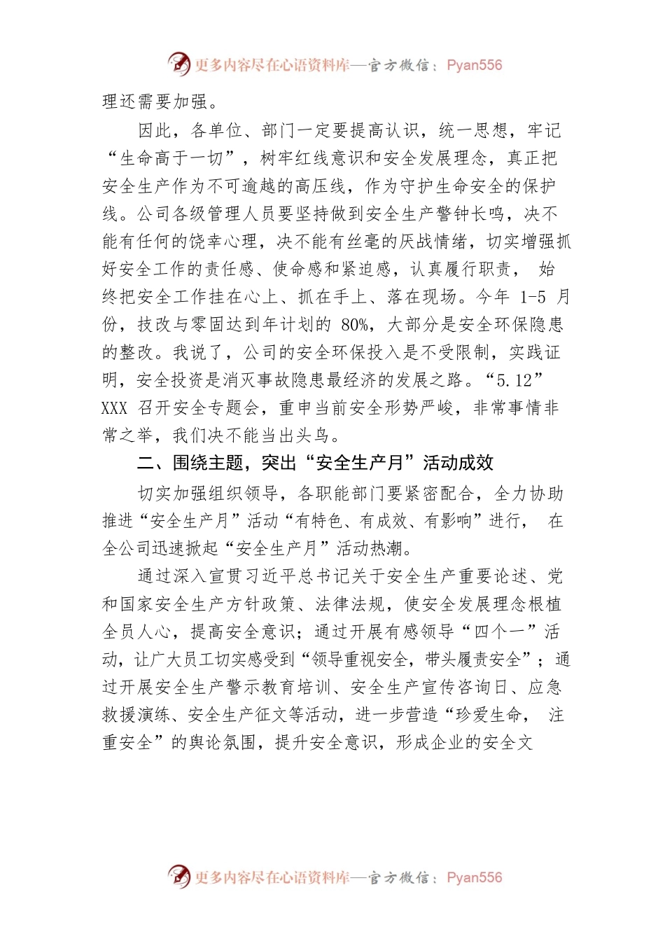 在公司开展“安全生产月”活动启动仪式上的讲话.docx_第2页