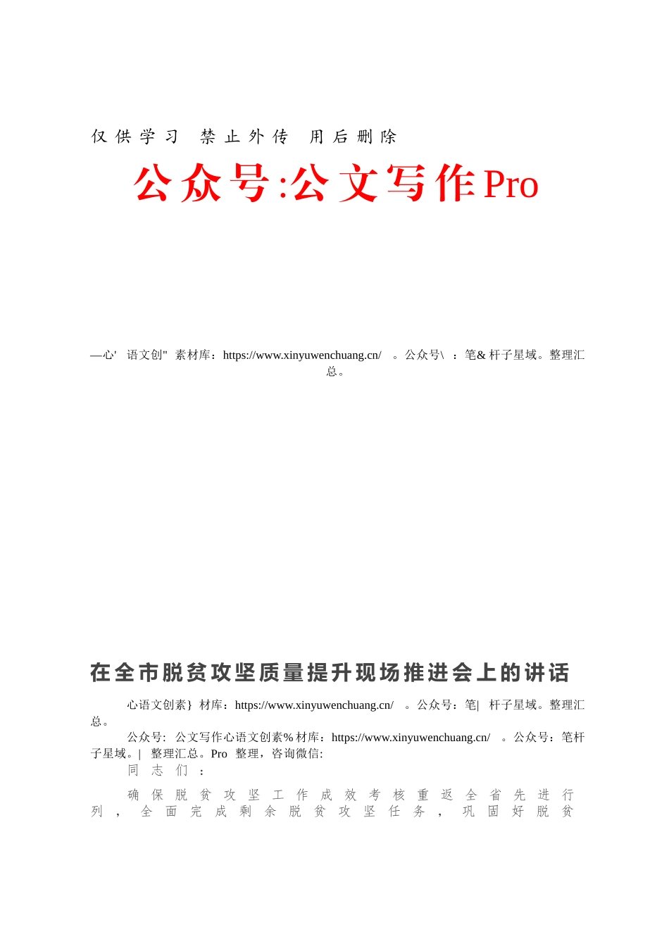 在全市脱贫攻坚质量提升现场推进会上的讲话.docx_第1页