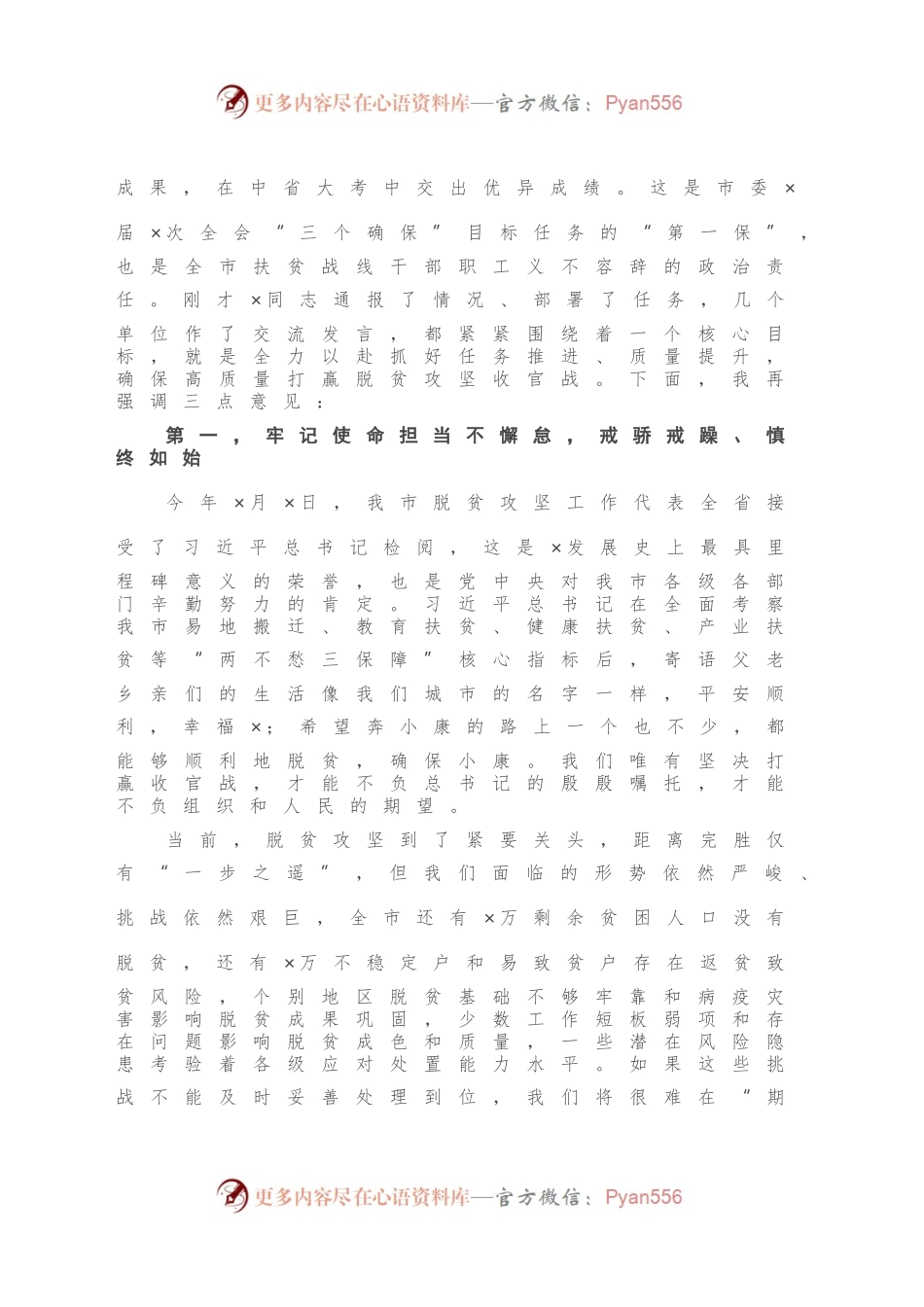 在全市脱贫攻坚质量提升现场推进会上的讲话.docx_第2页