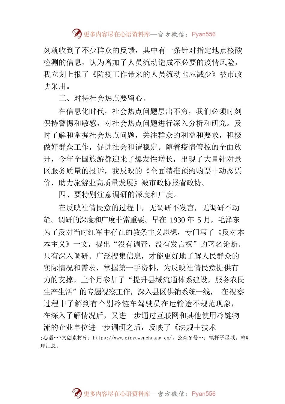 在全市政协系统反映社情民意信息工作会上的发言.docx_第2页