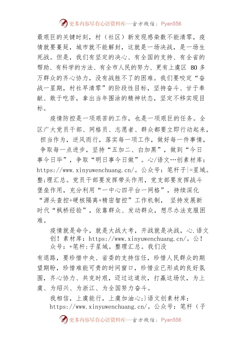 在上虞区“奋战一星期、村社早清零”行动动员部署会上的讲话【短小精悍20211213】.docx_第2页