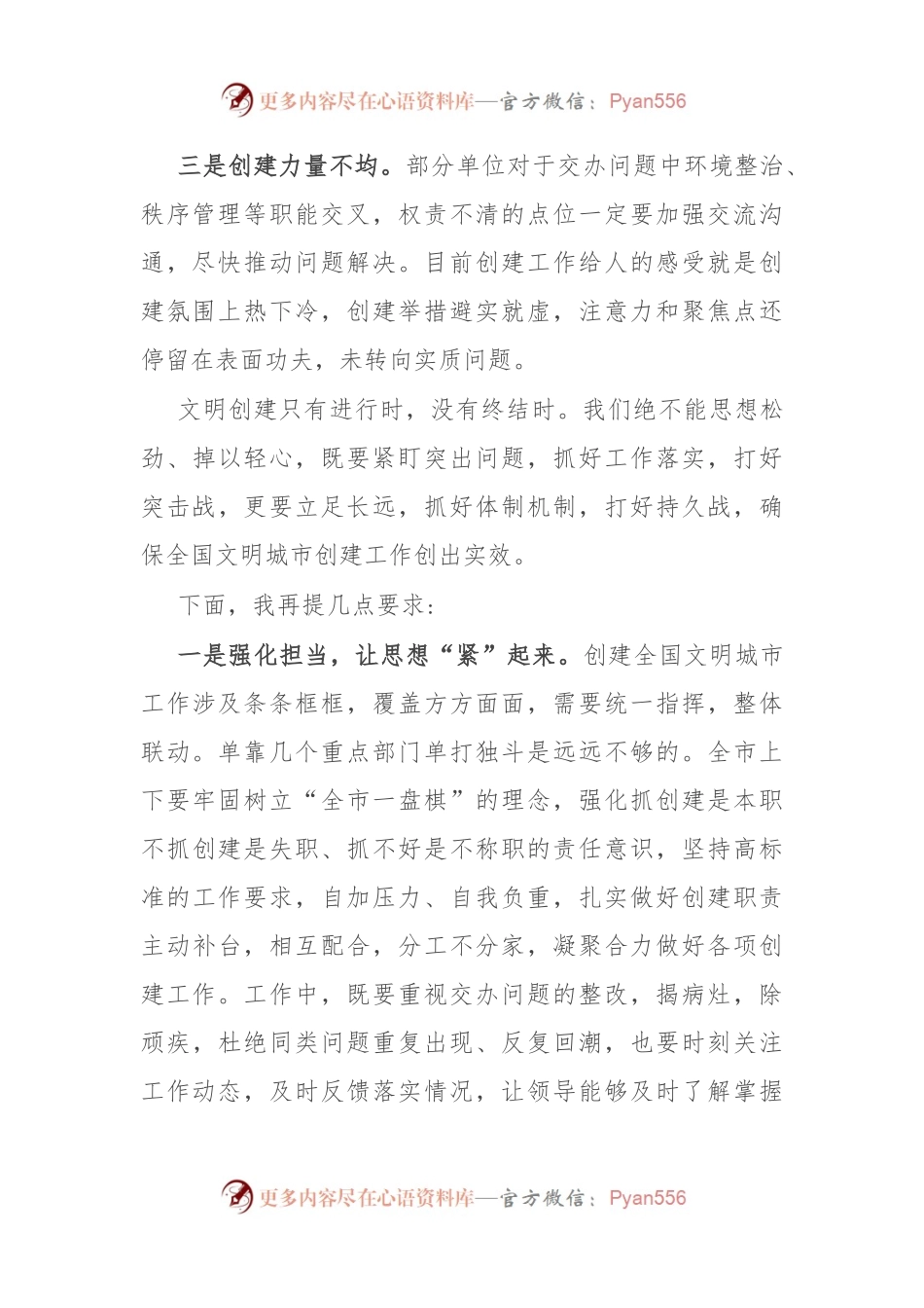 在市创建全国文明城市工作部署会上的讲话.docx_第2页