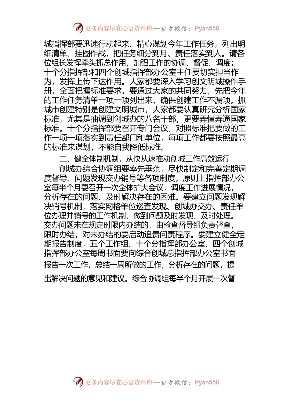 在创建文明城暨综合创城指挥部办公室会议上的讲话.docx_第2页