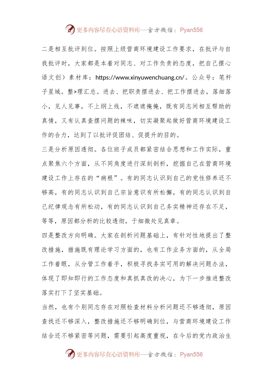在县财政局“打造一流营商环境”专题民主生活会上的点评讲话.docx_第2页