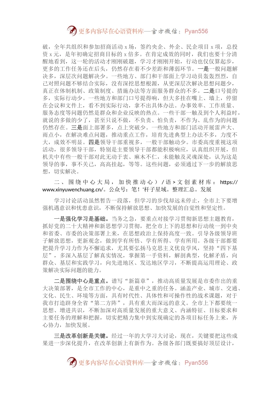 在全市“大学习、大调研、大实干”总结大会上的讲话.docx_第2页