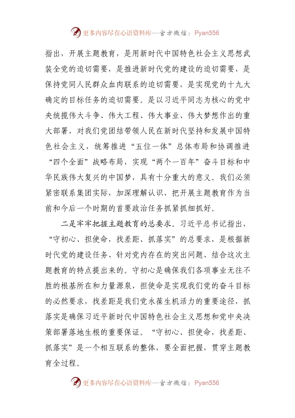 在不忘初心牢记使命主题教育工作会议上的讲话.docx_第2页