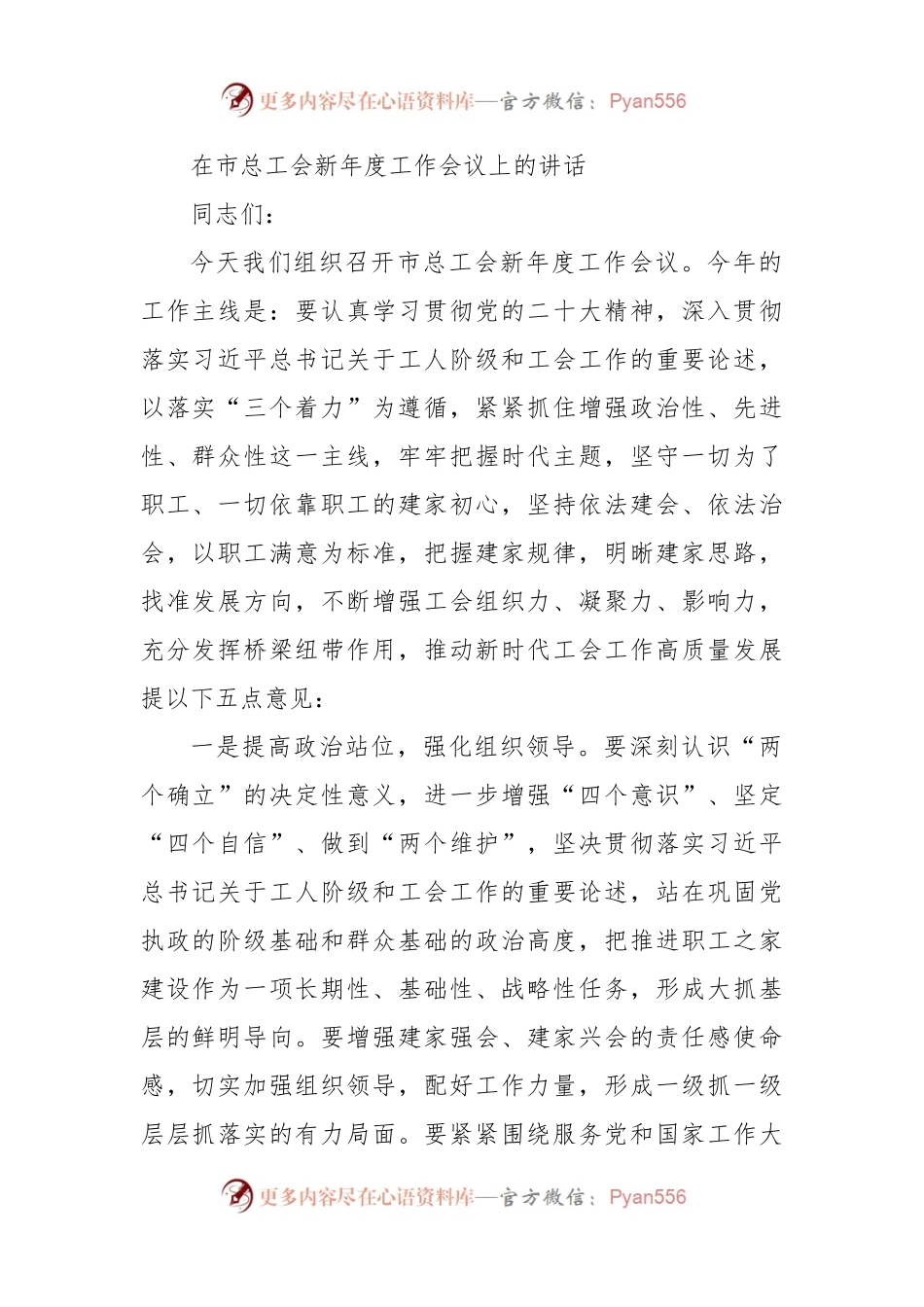 在市总工会新年度工作会议上的讲话（二）.docx_第1页