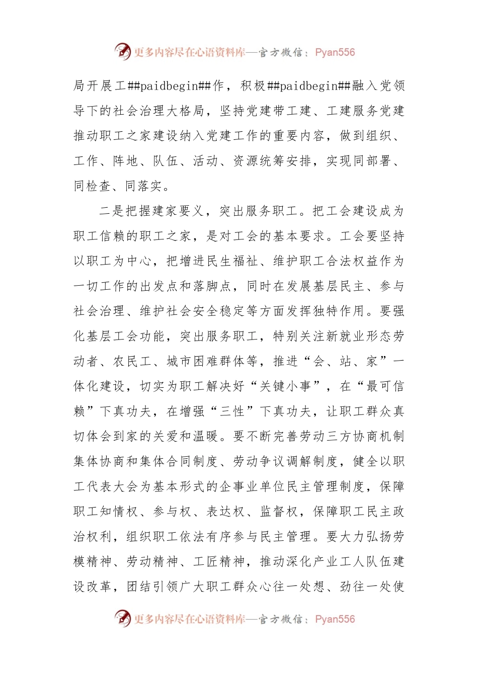 在市总工会新年度工作会议上的讲话（二）.docx_第2页