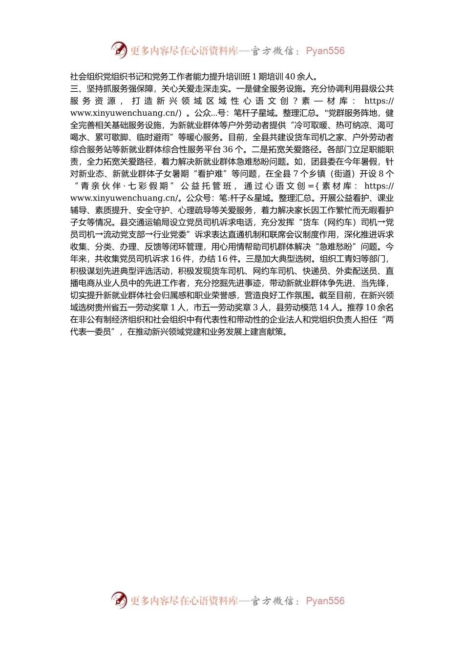 在全市新业态、新就业群体党建工作座谈会暨鼓励引导新就业群体参与基层治理部署会上的交流发言.docx_第2页