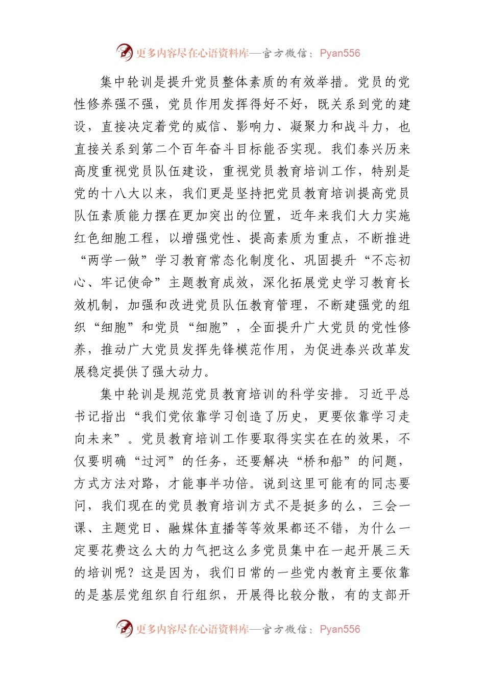 在党员轮训班上的讲话（4264字）.docx_第2页
