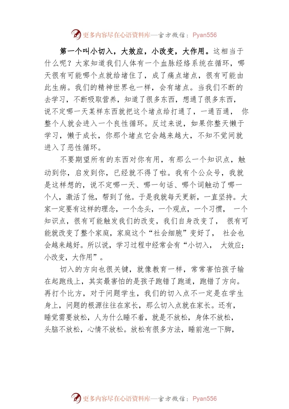 在心理健康协会业务培训会上的讲话.docx_第2页
