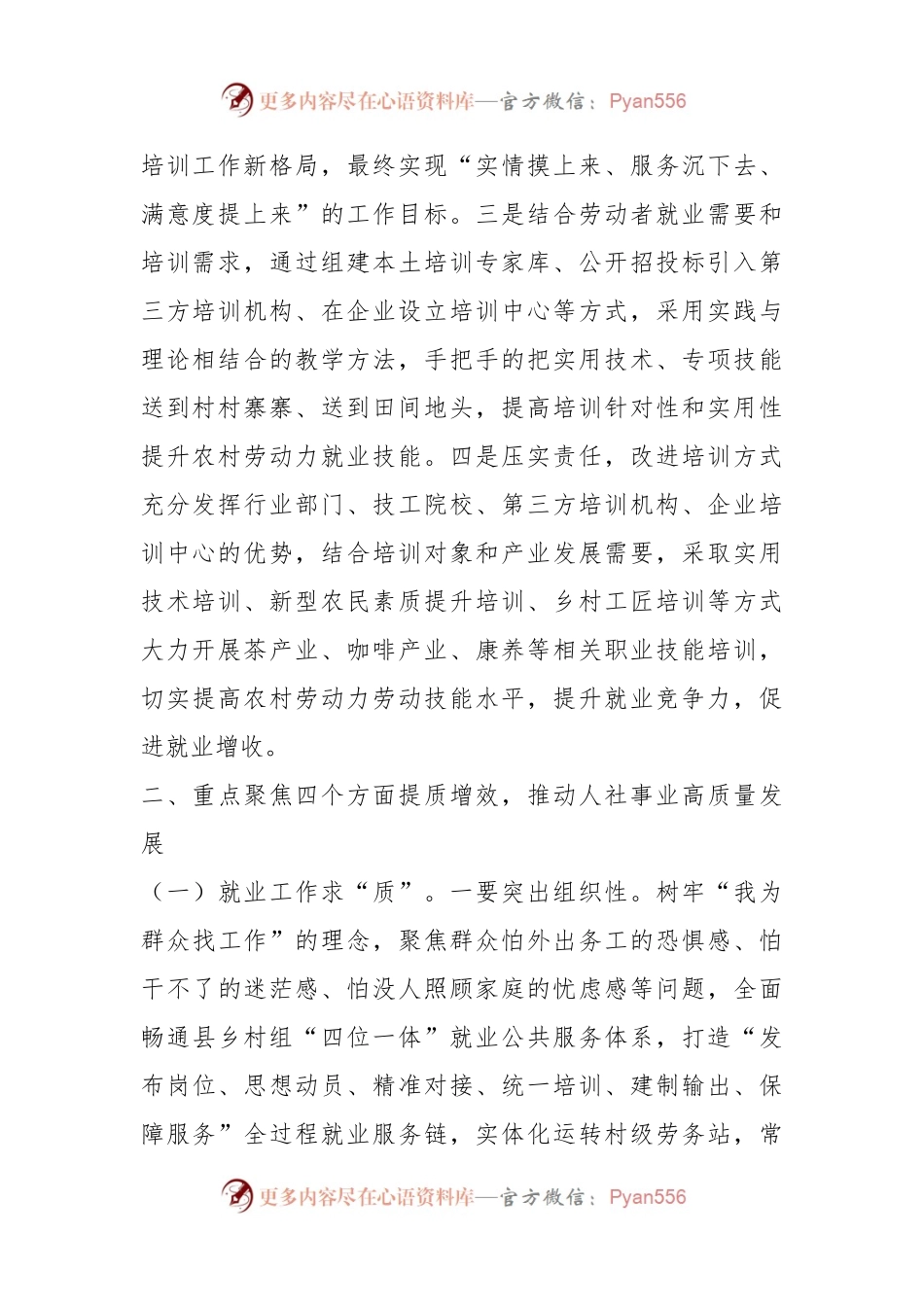 在人力资源社会保障工作暨党风廉政建设工作会议上的讲话稿.docx_第2页