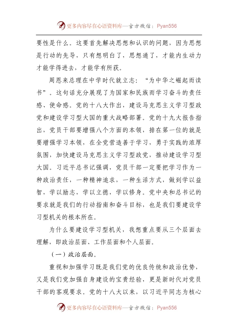 在“建设学习型机关”动员部署会议上的讲话.docx_第2页