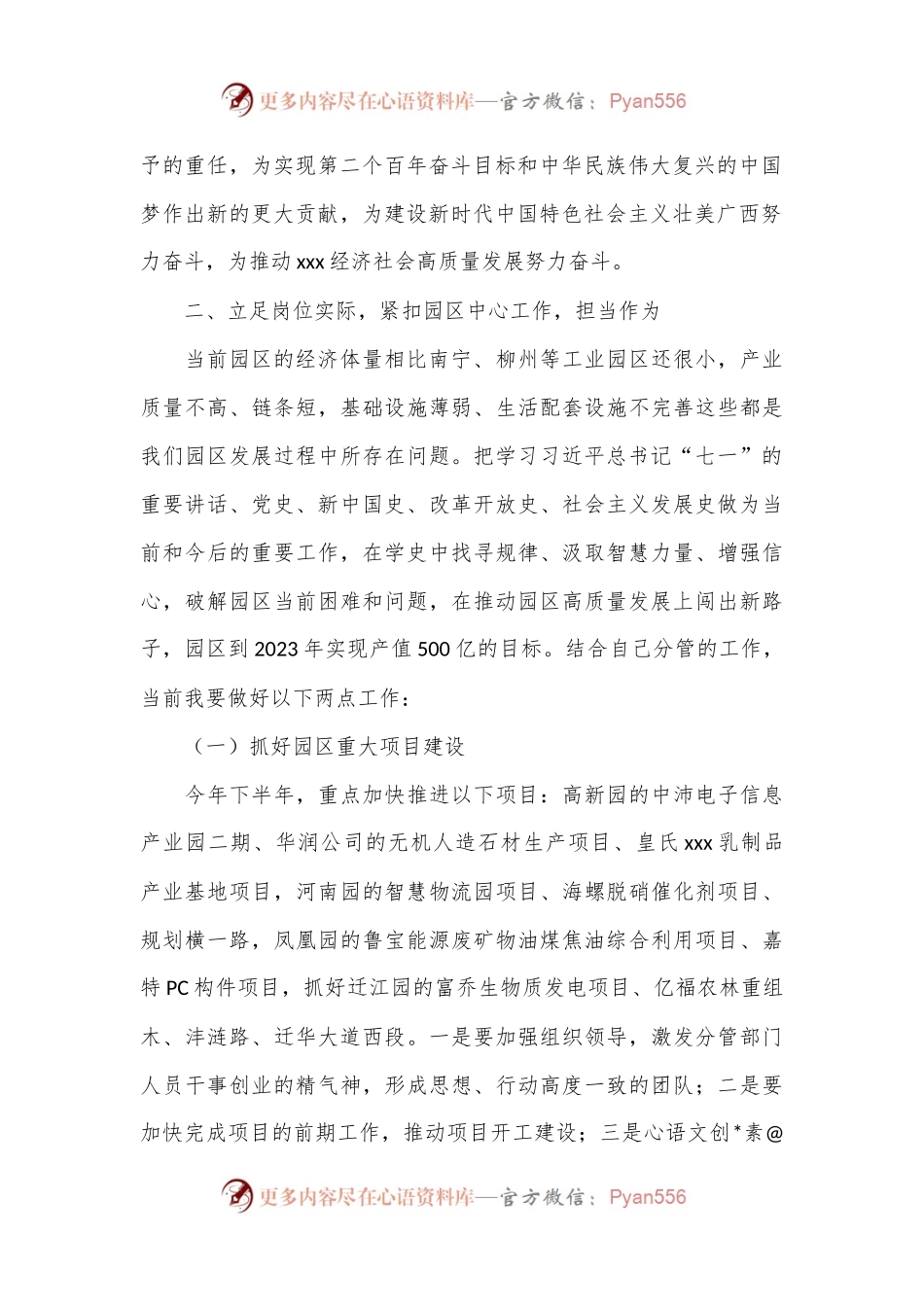在园区党工委纪律学习教育第二次专题研讨暨党工委理论学习中心组2024年第五次专题学习会议上的发言提纲.docx_第2页