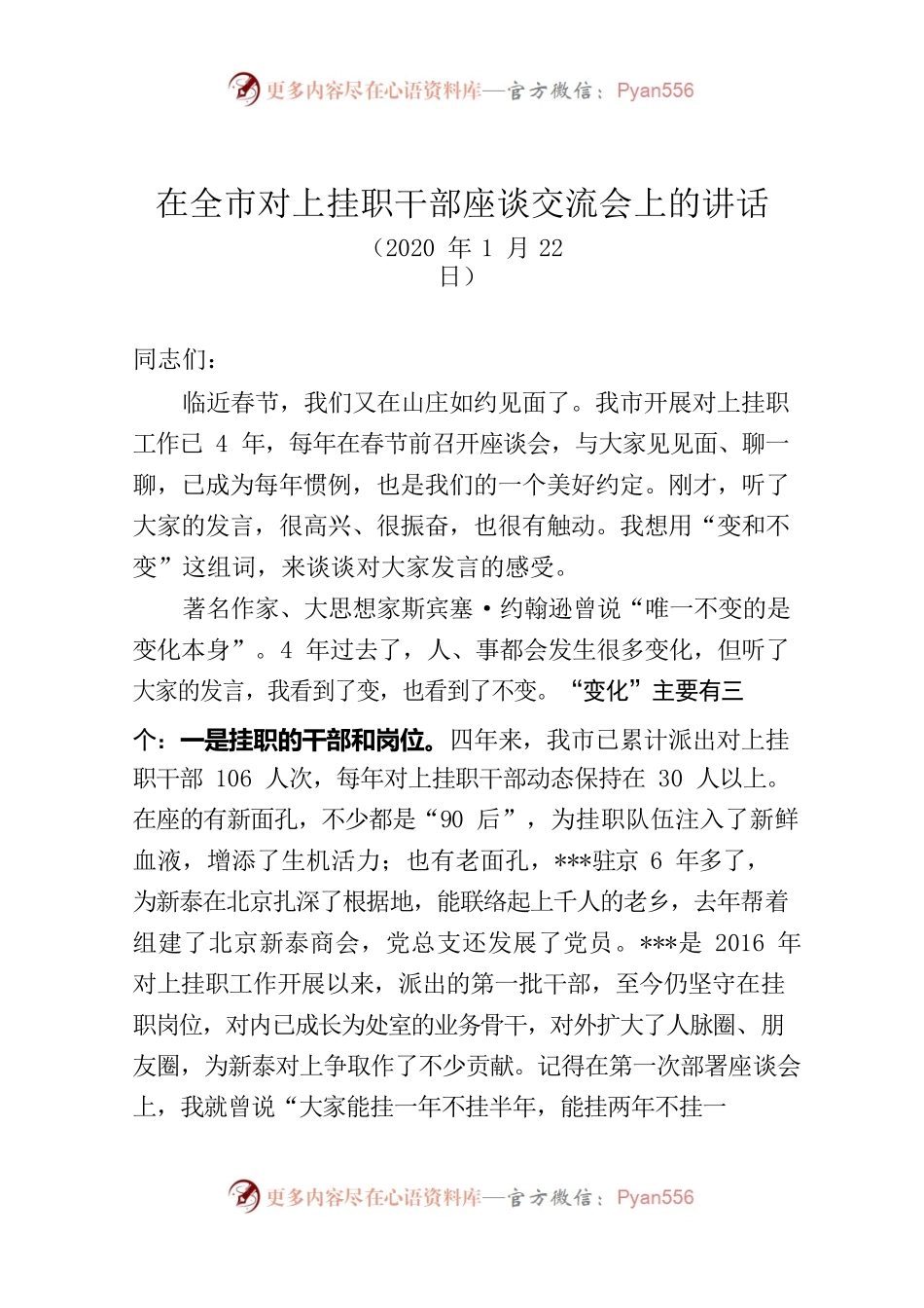 在全市对上年轻挂职干部座谈交流会上的讲话.docx_第1页