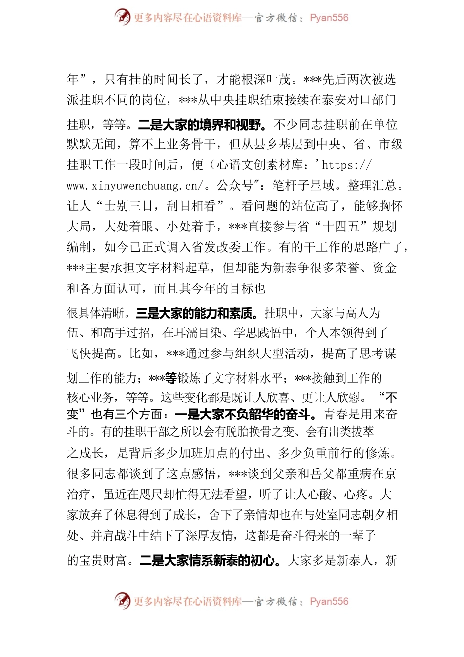 在全市对上年轻挂职干部座谈交流会上的讲话.docx_第2页