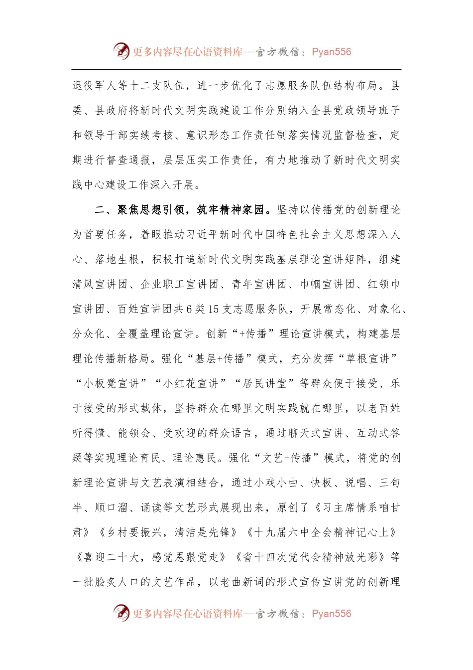 在拓展新时代文明实践中心建设工作观摩推进会上的交流发言.docx_第2页