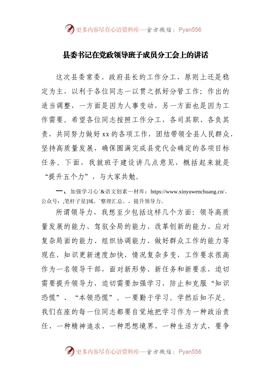 在党政领导班子成员分工会上的讲话.docx_第1页