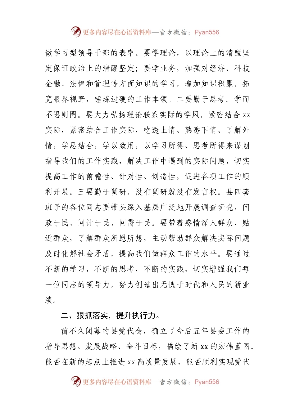 在党政领导班子成员分工会上的讲话.docx_第2页