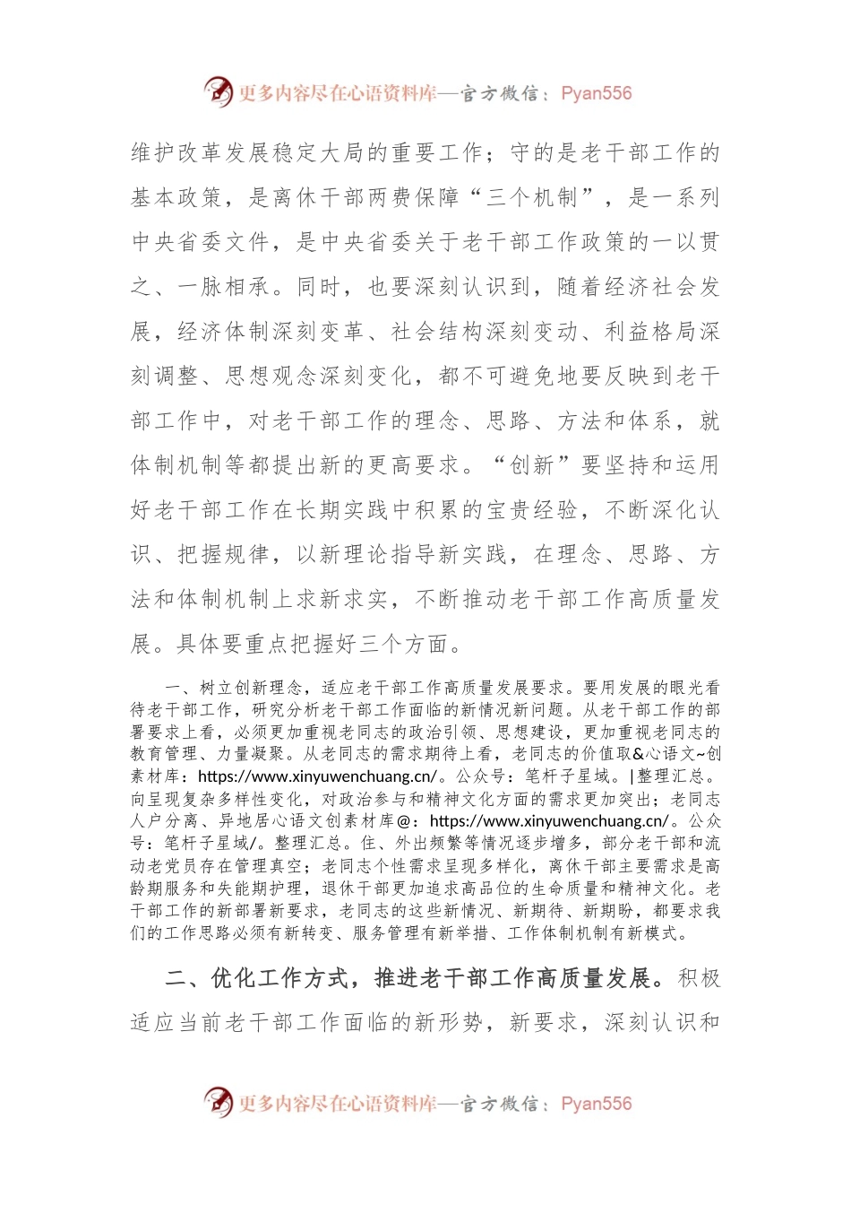 在市委老干局党组理论学习中心组集体学习会上的交流发言.docx_第2页