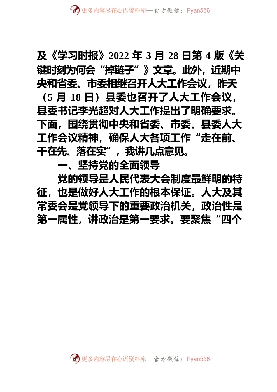 在党组和机关党组理论学习中心组学习会议上的讲话提纲.docx_第2页