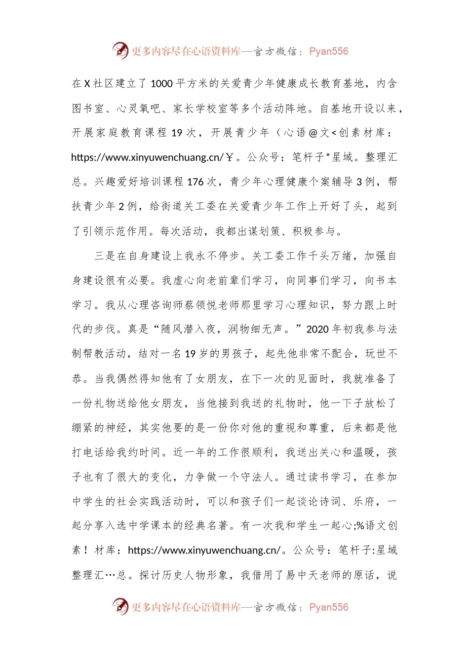 在全市关心下一代工作会议上的交流发言.docx_第2页